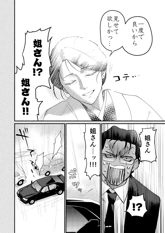 憑りつかれた男-幹部はどうしても部下に抱かれたい- 無料画像5