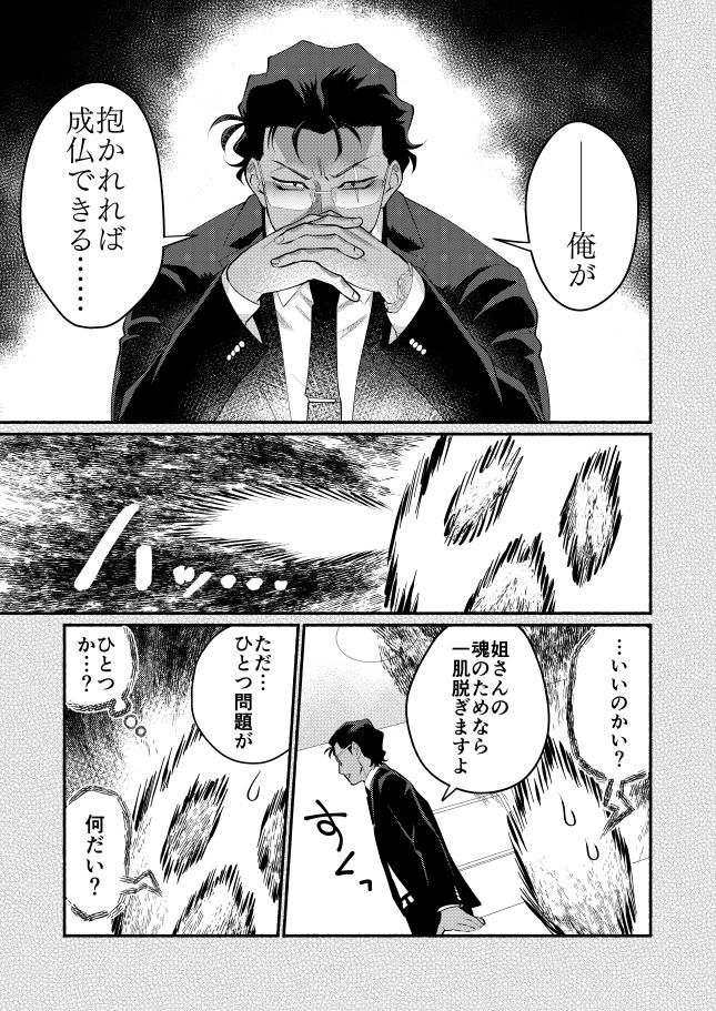 憑りつかれた男-幹部はどうしても部下に抱かれたい- 無料画像7