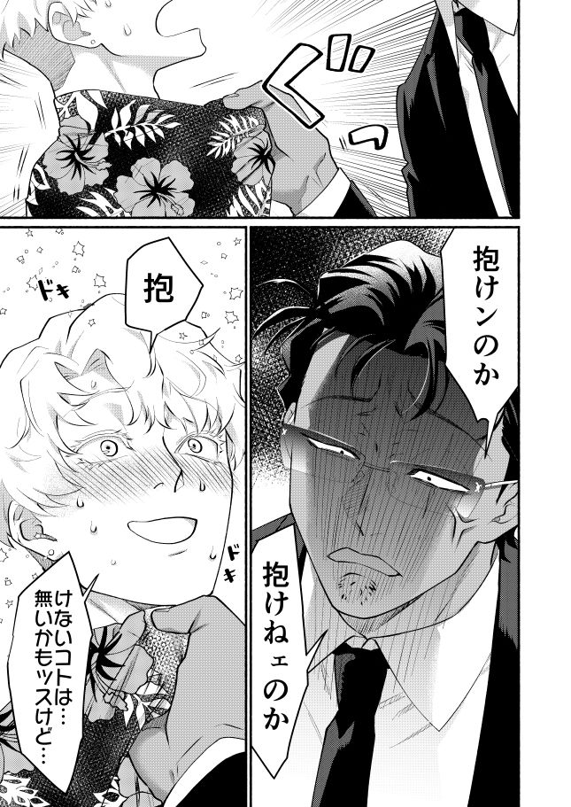 憑りつかれた男-幹部はどうしても部下に抱かれたい- 無料画像8