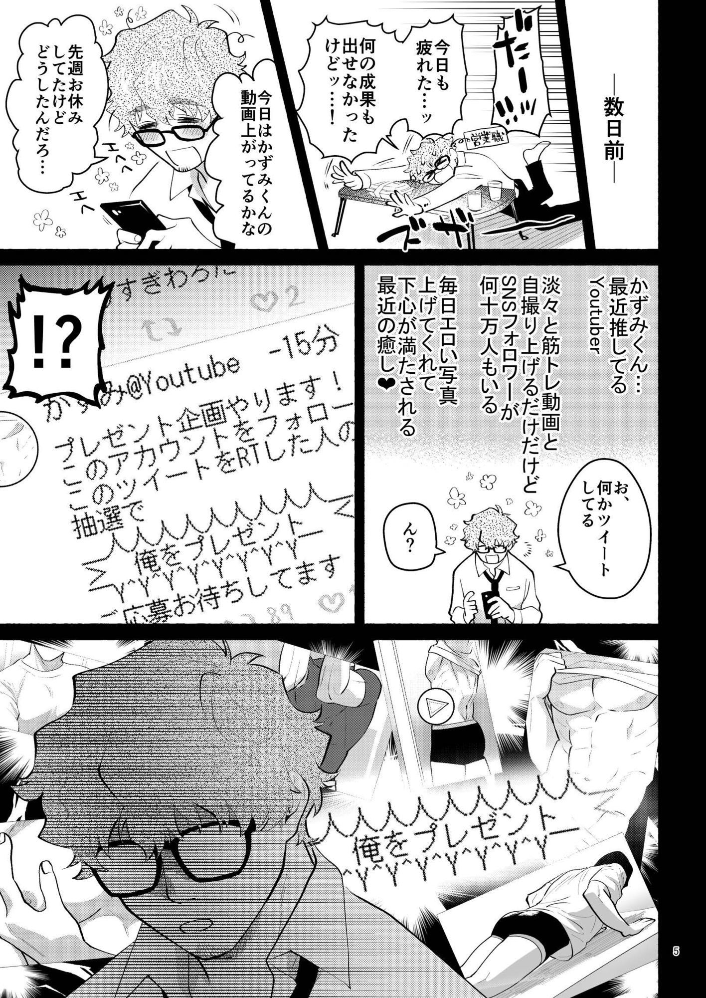 抽選でかずみくん当たりました。 無料画像2