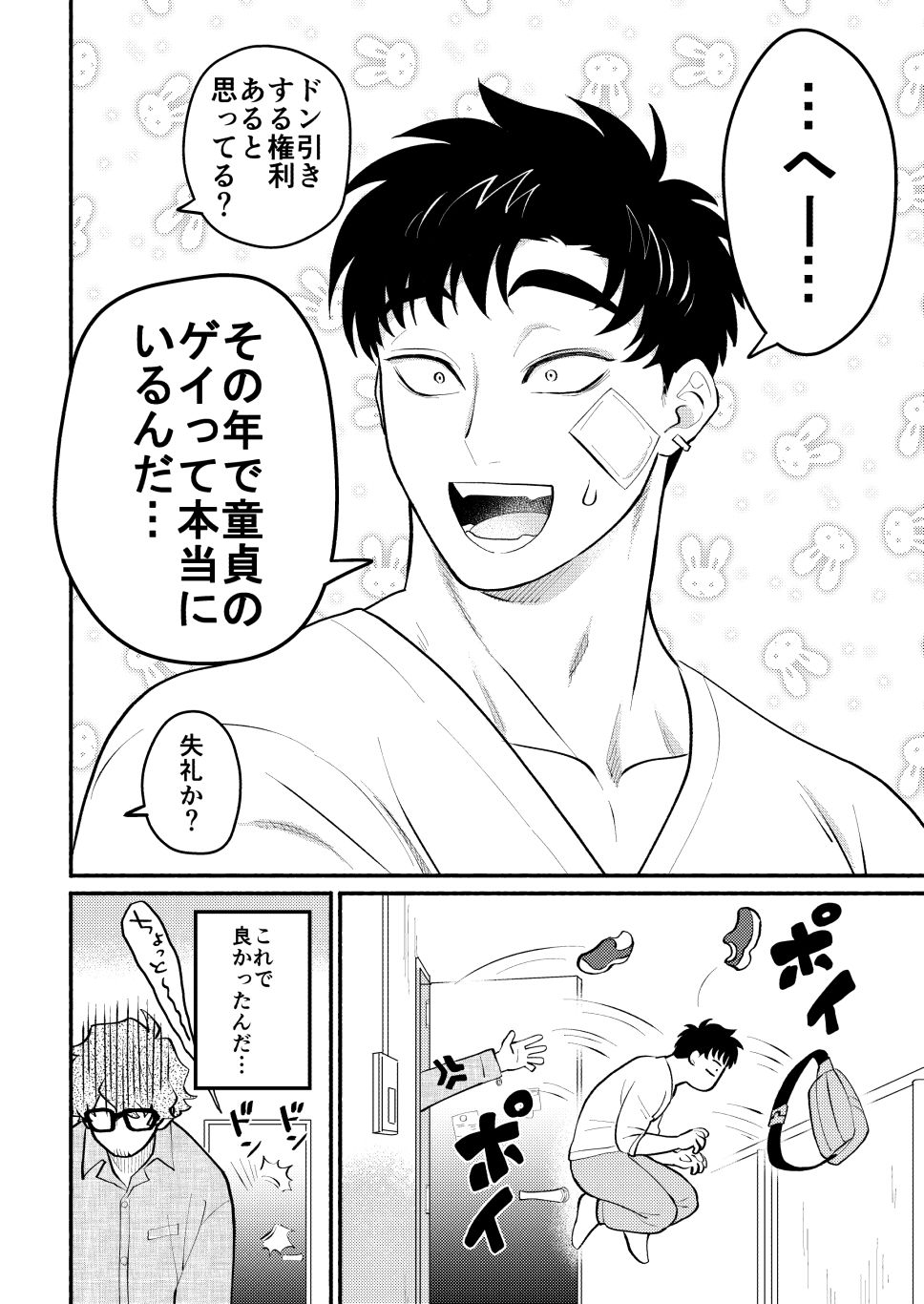 かずみくんと付き合っています。【続編総集編】 画像1