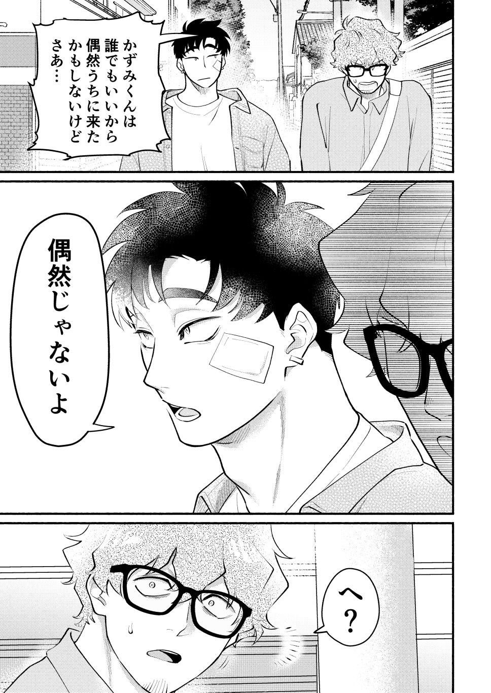 かずみくんと付き合っています。【続編総集編】 画像2