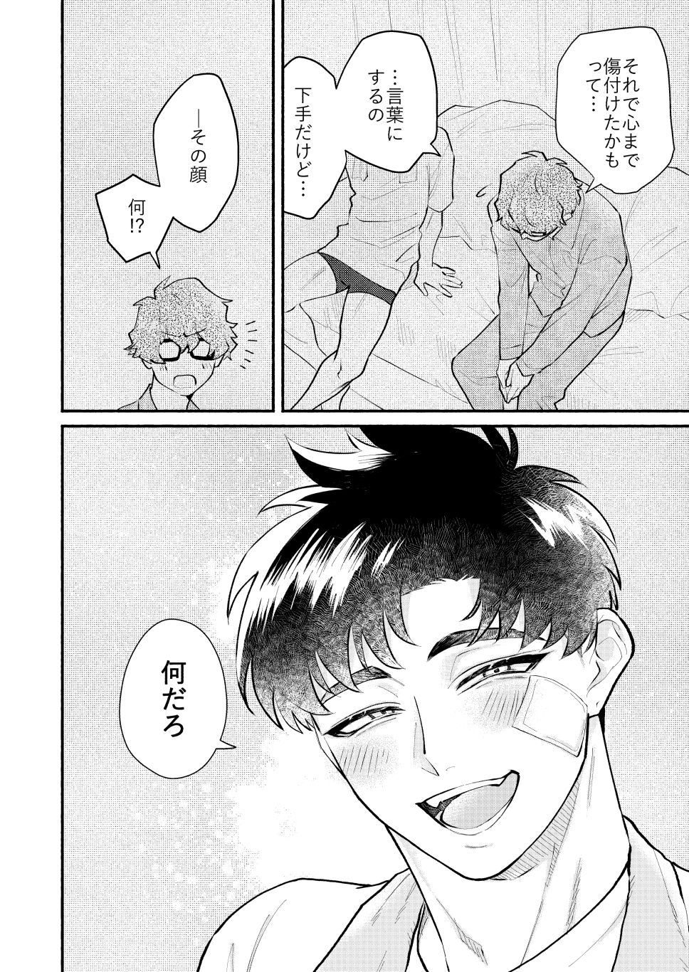 かずみくんと付き合っています。【続編総集編】 画像8