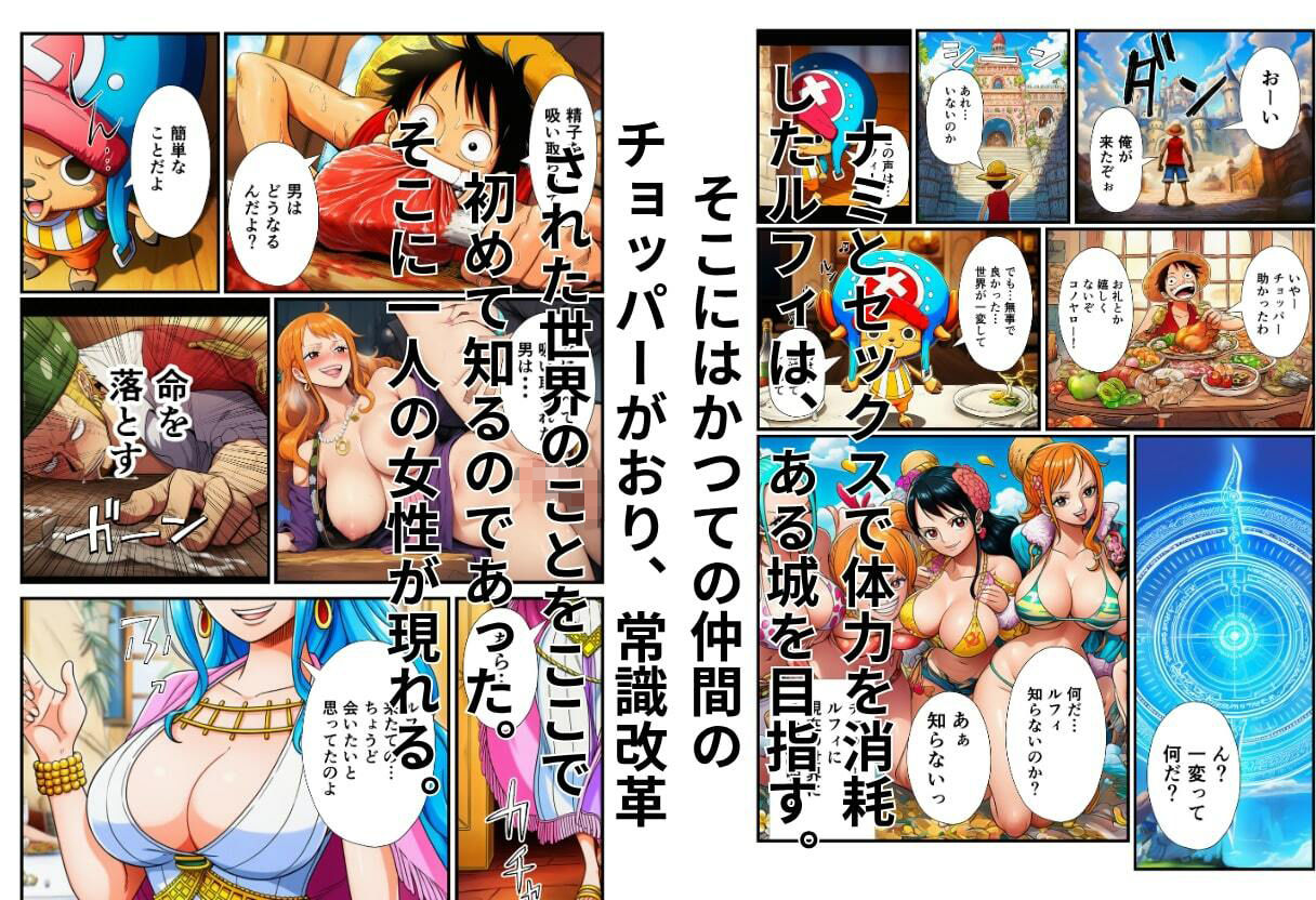 ワン〇ース 常識改革された世界で!ナミ・ビビ編 画像7