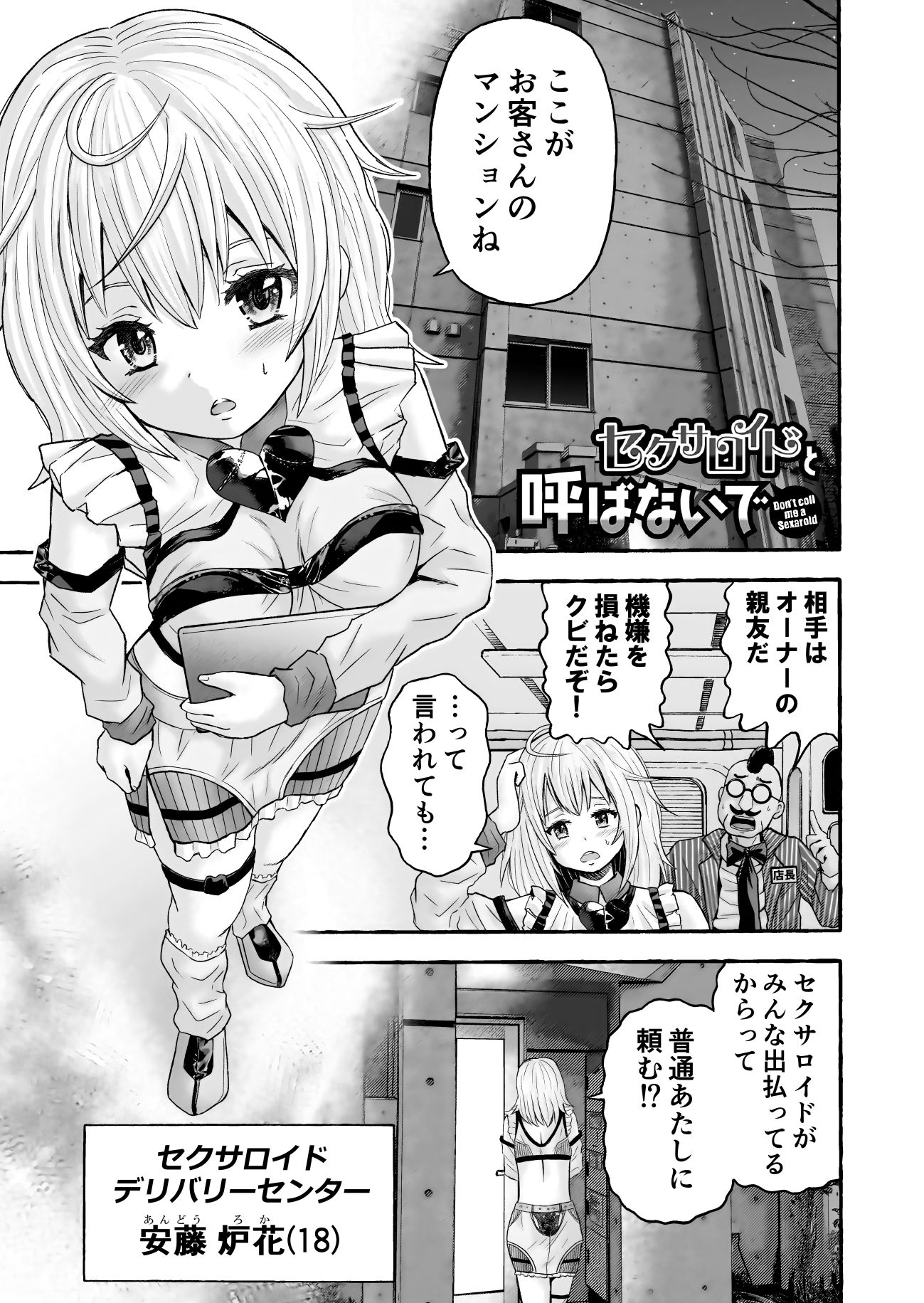 サンプル画像1:セクサロイドと呼ばないで(わらびちも) [d_694689]