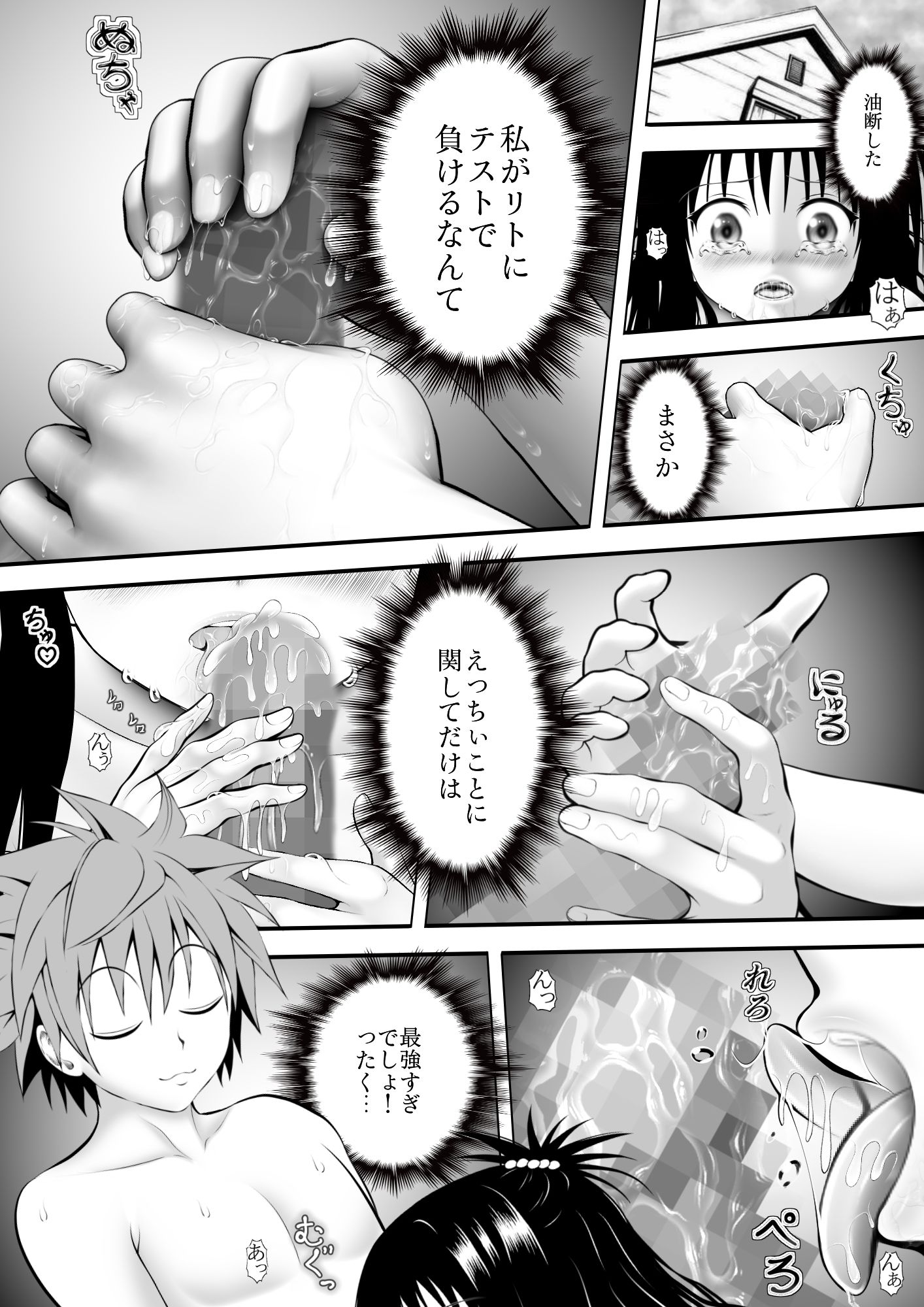 あらぶる~迂闊な妹~_1