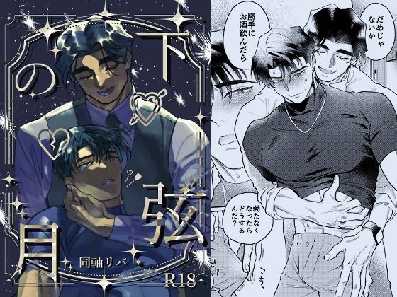 下弦の月のタイトル画像