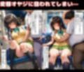 電車で居眠り中の古手川唯ちゃんがオジサンにチ●ンされて大量中出し