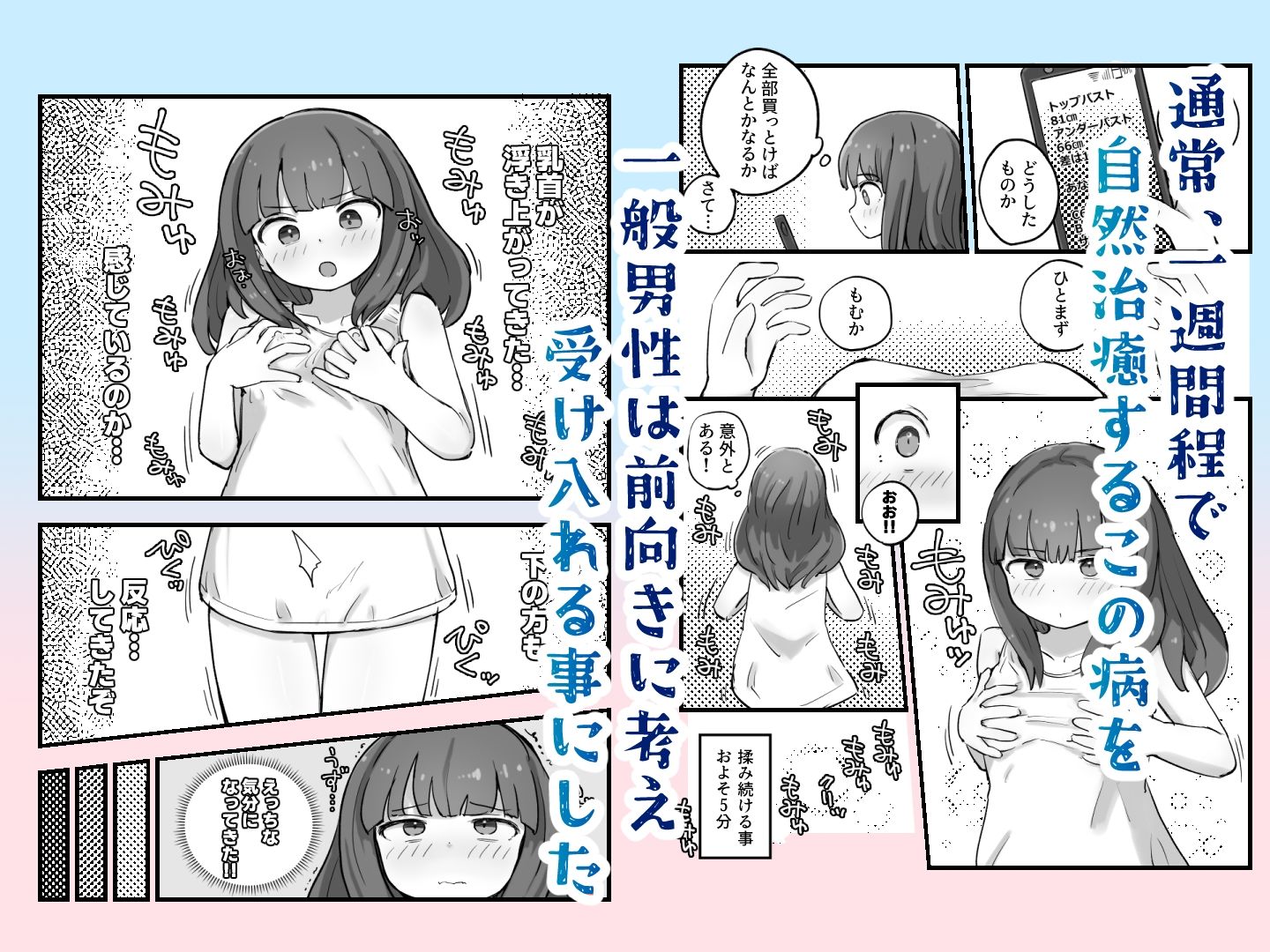 サンプル画像2:朝起きたら女の子になっていた一般男性(れびたく) [d_694703]