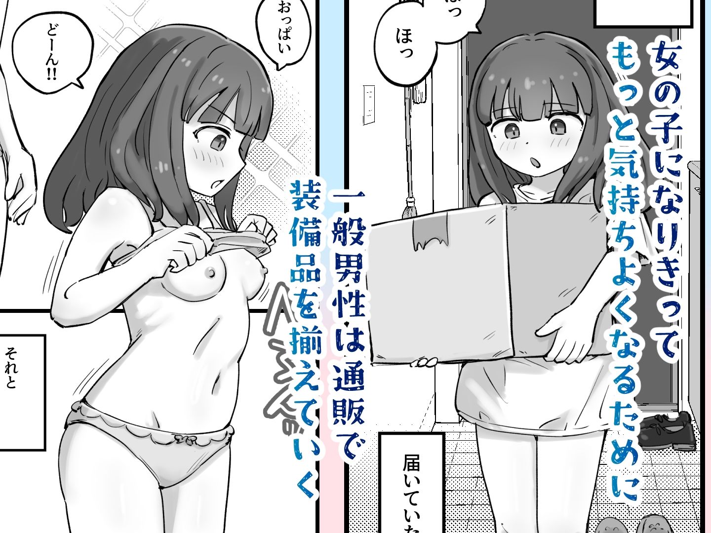 朝起きたら女の子になっていた一般男性 画像4