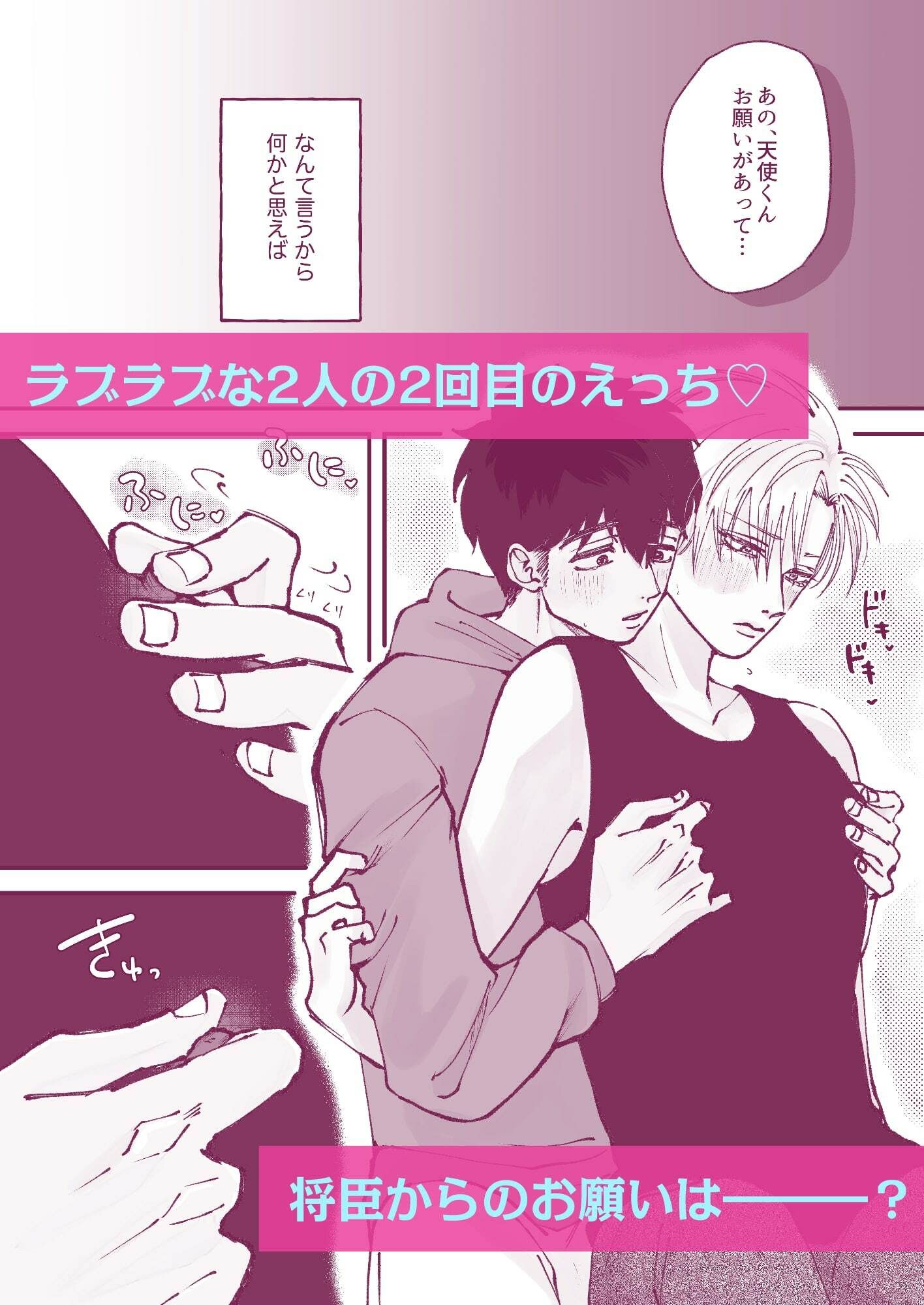 なんでも許してくれる天使くん〜乳首責め編〜 無料画像2