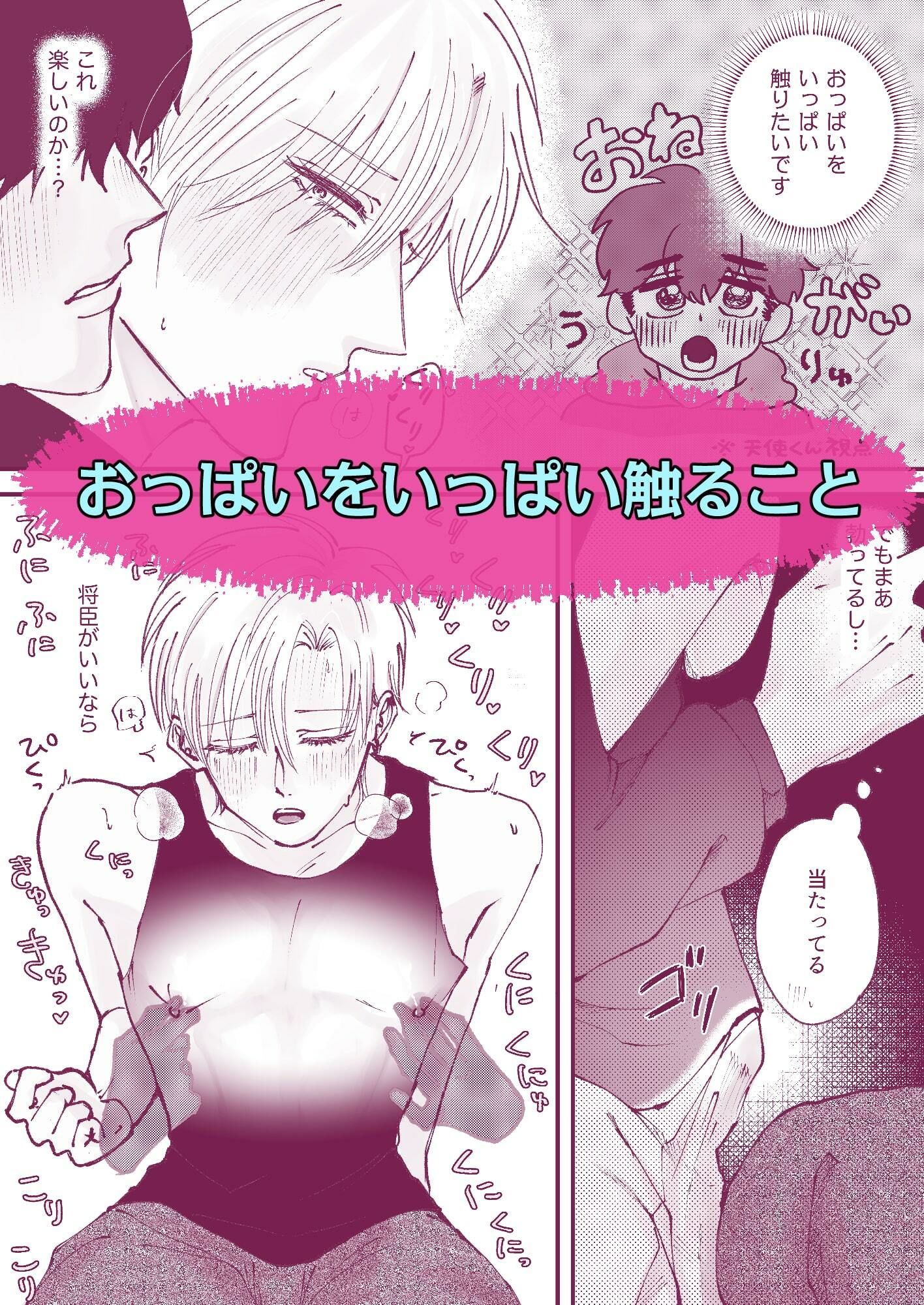 なんでも許してくれる天使くん〜乳首責め編〜 無料画像3