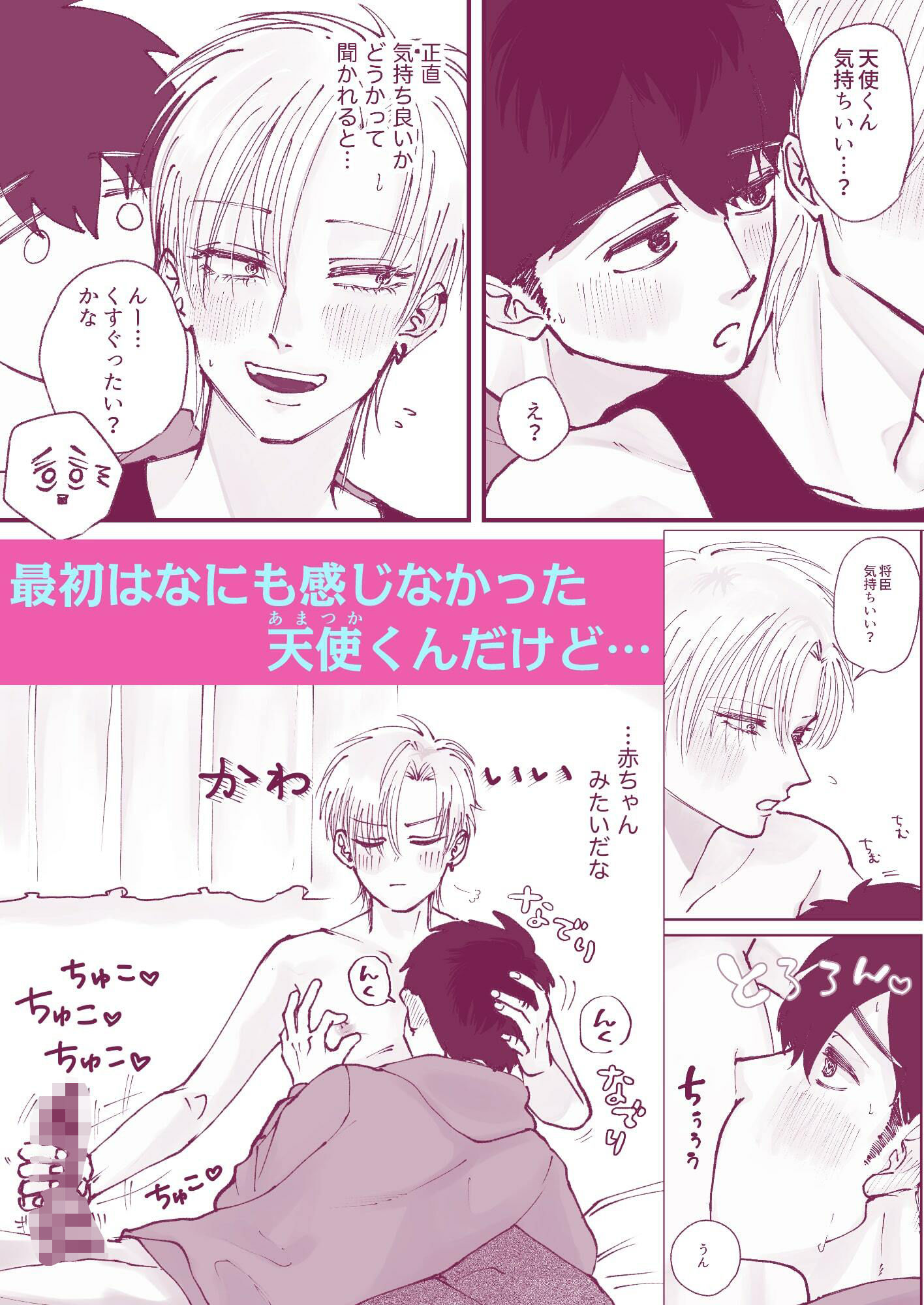 なんでも許してくれる天使くん〜乳首責め編〜 無料画像4