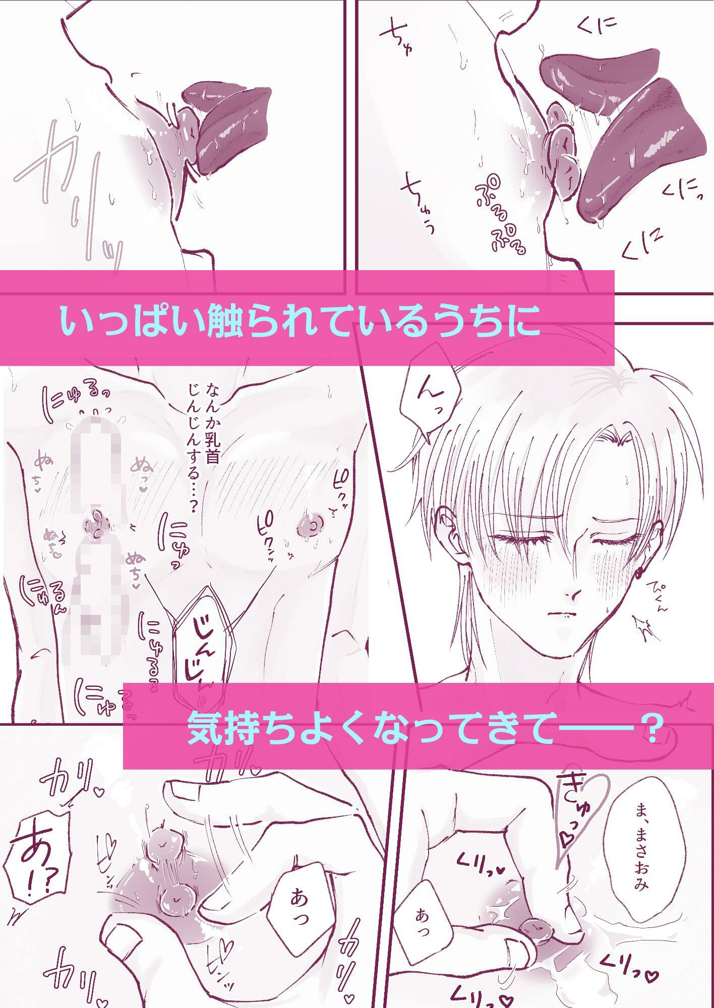 なんでも許してくれる天使くん〜乳首責め編〜 無料画像5