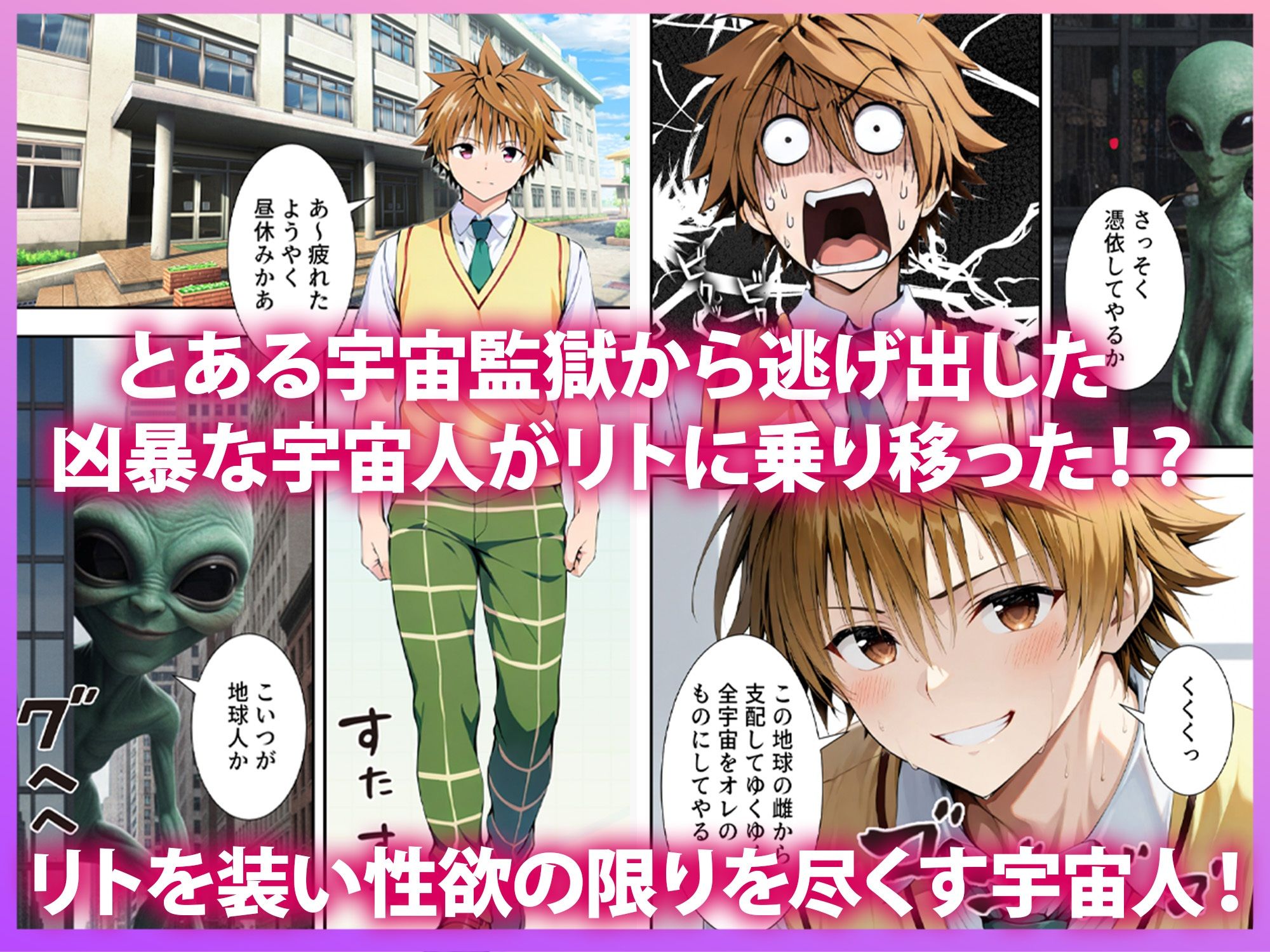 サンプル画像1:脱獄宇宙人に憑依されたリ● 性欲の限りを尽くす(だぶるクリっく) [d_694768]