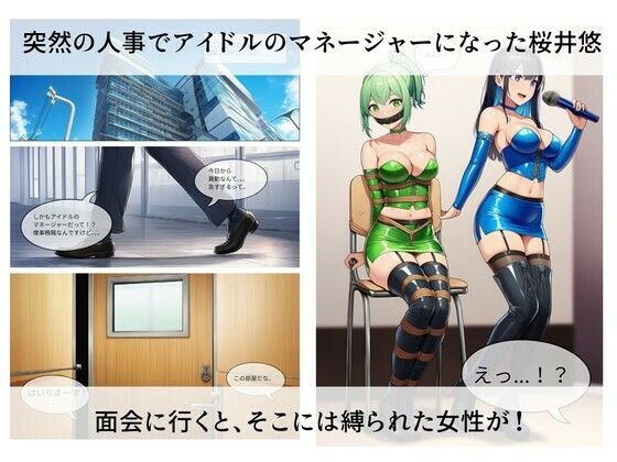 縛りに行けるアイドル『TieTie』物語 第1話『出会い』 画像1