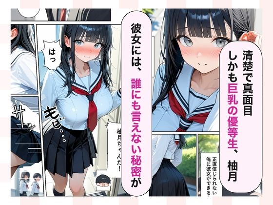 サンプル画像1:俺だけが知ってる彼女の発情スイッチ  優等生が崩壊する日(しこたま本舗) [d_694806]