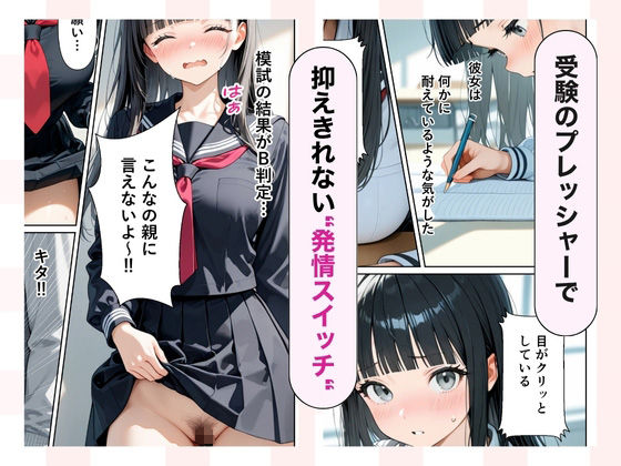 サンプル画像2:俺だけが知ってる彼女の発情スイッチ  優等生が崩壊する日(しこたま本舗) [d_694806]