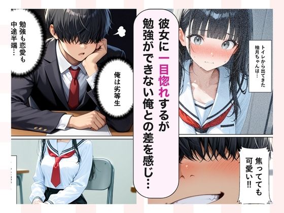 俺だけが知ってる彼女の発情スイッチ  優等生が崩壊する日 画像4