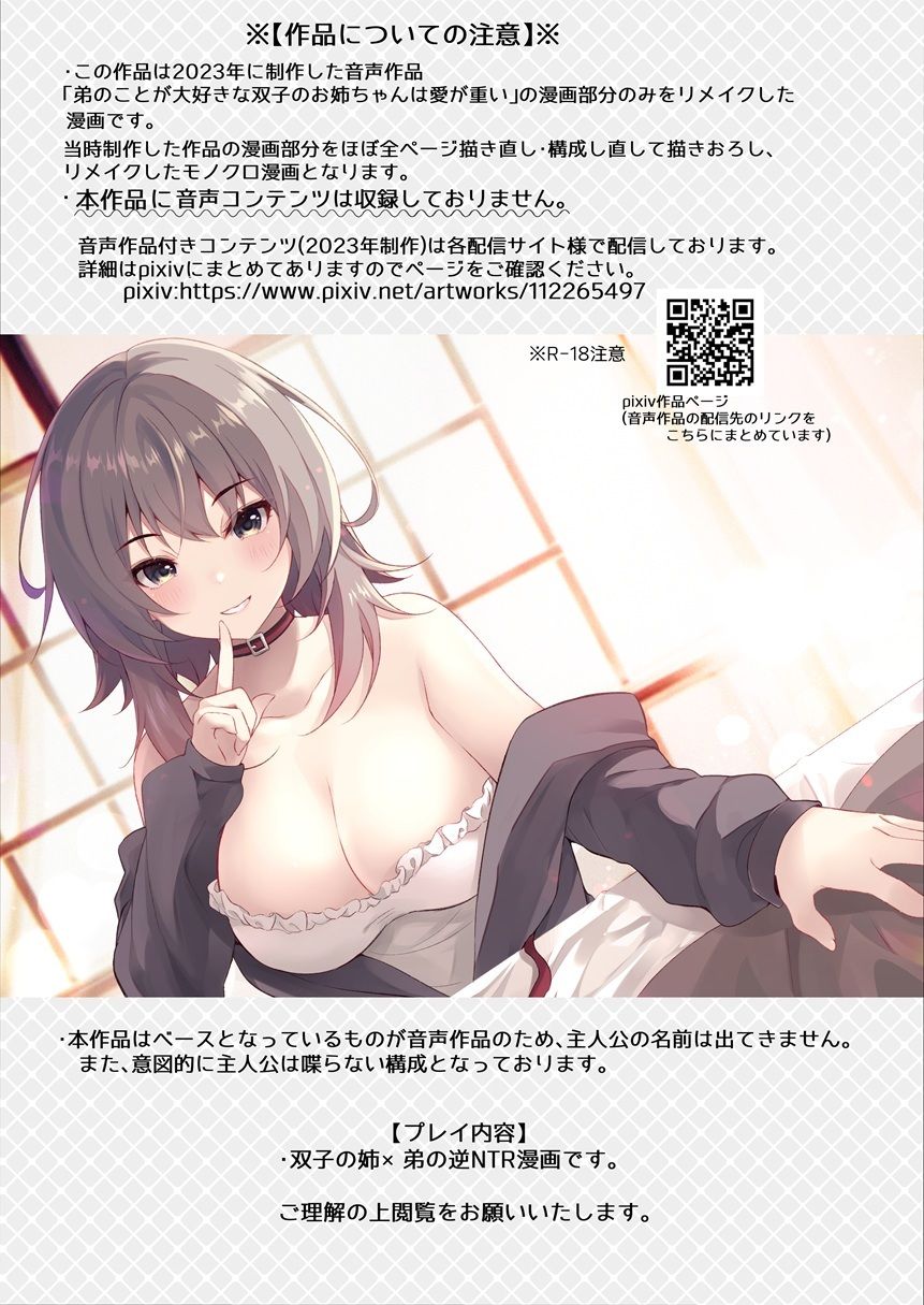 双子のお姉ちゃんは今日も弟クンが大好き 画像9