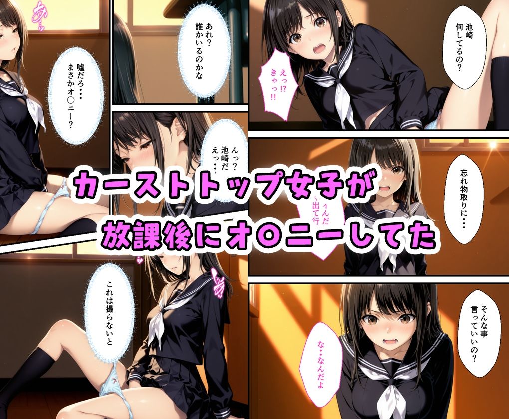 カーストトップ女子の弱みを握って俺の良いように中出しした話_1