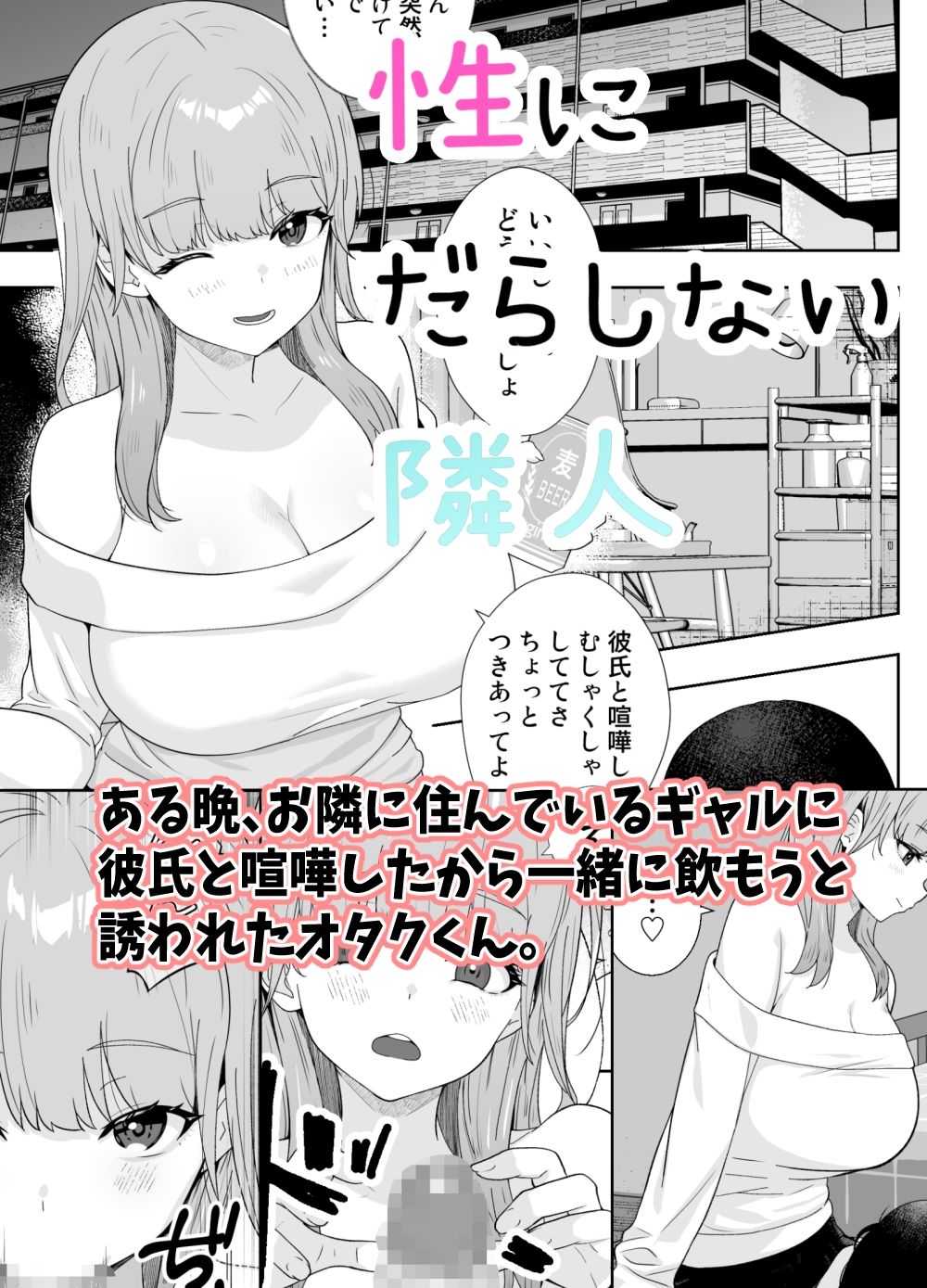 性にだらしない隣人1