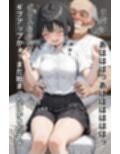 巨乳J〇がおじさんにひたすらくすぐられるゲーム