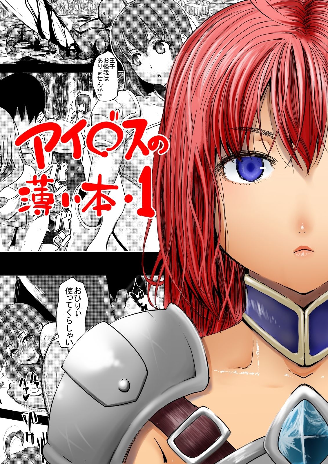 サンプル画像1:アイ○スの薄い本1＋2(みこすり傭兵団) [d_694876]