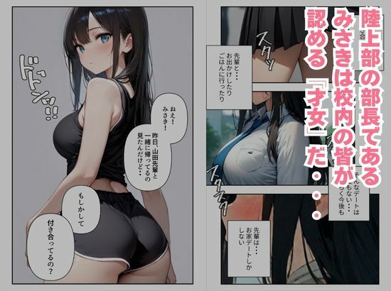 サンプル画像1:陸上部の部長は、放課後オレの玩具になっています〜誰にも言えない放課後デート〜(ルミナ) [d_694879]