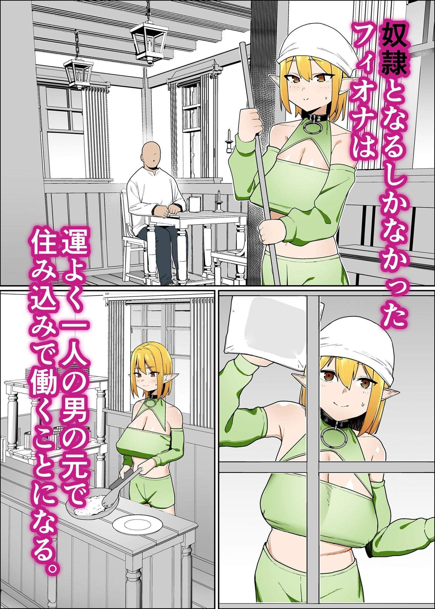 エルフのフィオナちゃんはおじさん達の従順な奴●のサンプル画像3