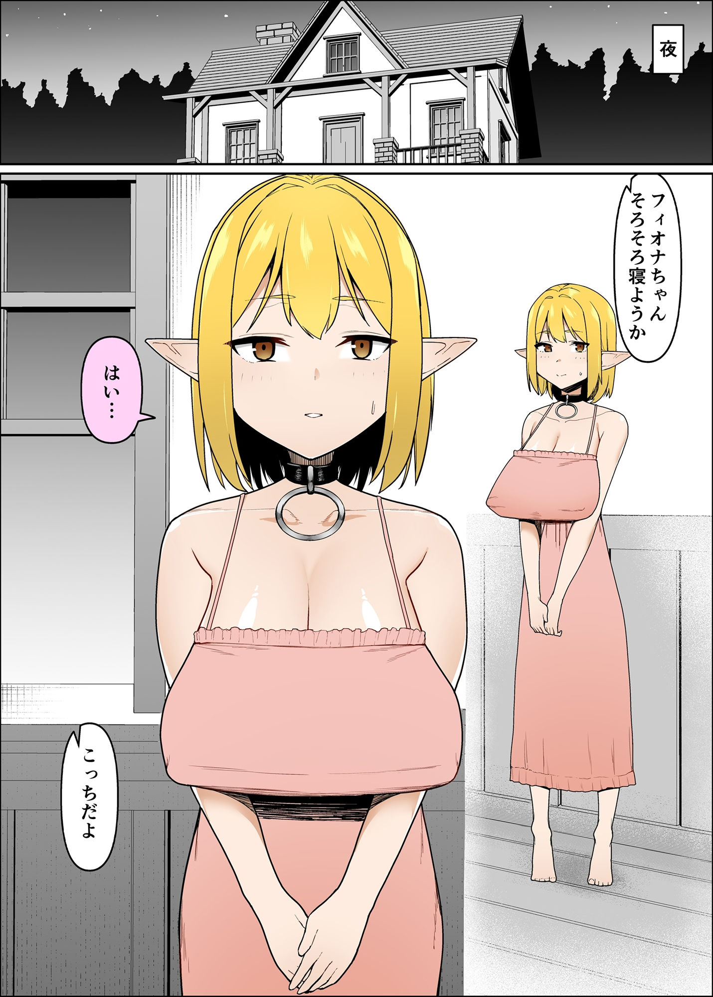 エルフのフィオナちゃんはおじさん達の従順な奴●のサンプル画像10