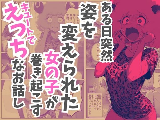 先輩男子全員と〇〇しないとモフモフのままなんて嘘ですよね？ 画像2