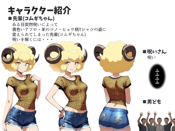 先輩男子全員と〇〇しないとモフモフのままなんて嘘ですよね？ 画像3