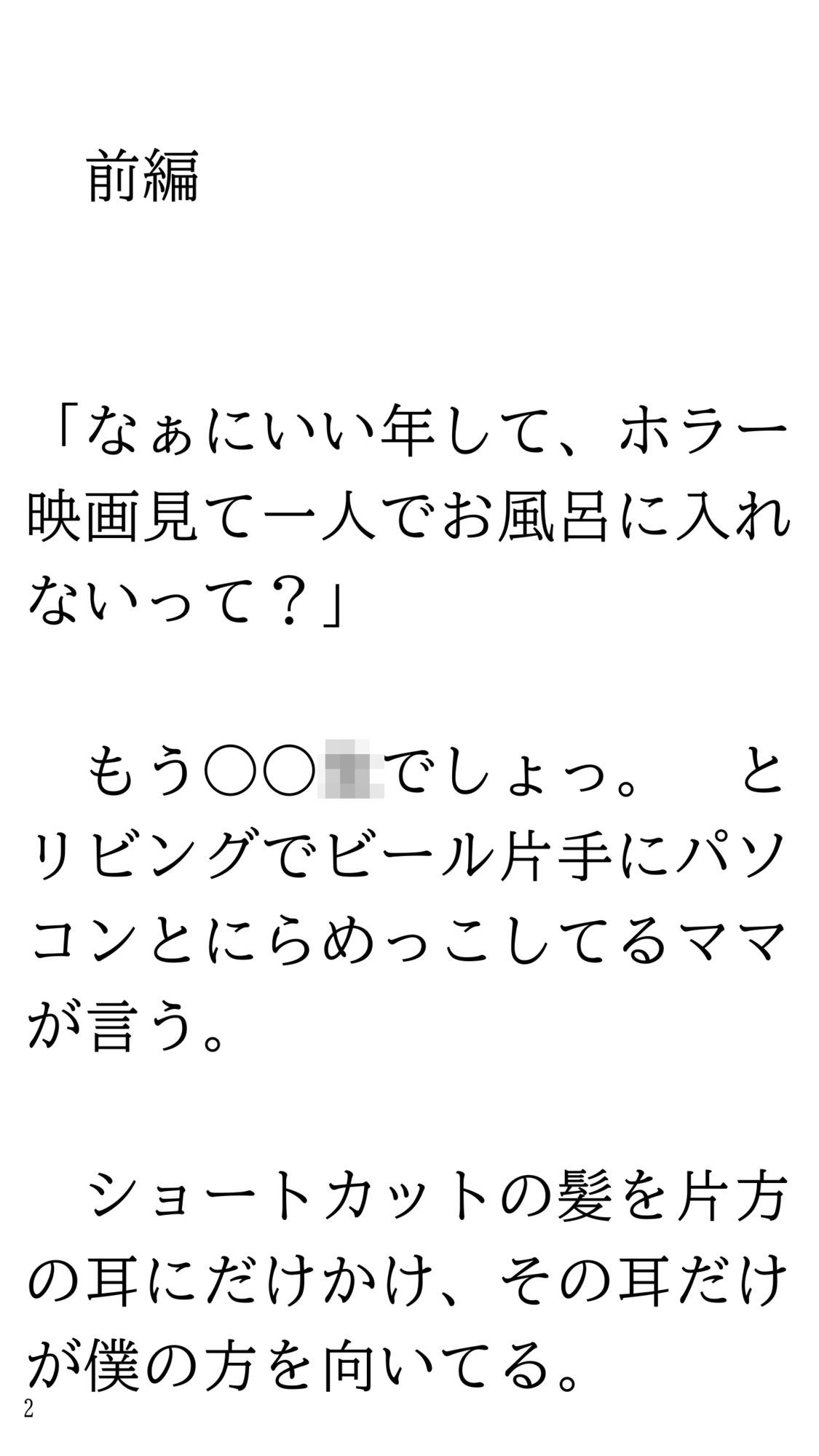 サンプル画像2:ホラー映画見て一人で風呂に入れなくなりママにお願いして一緒に入ってもらう話。(逆アリス重工) [d_695006]