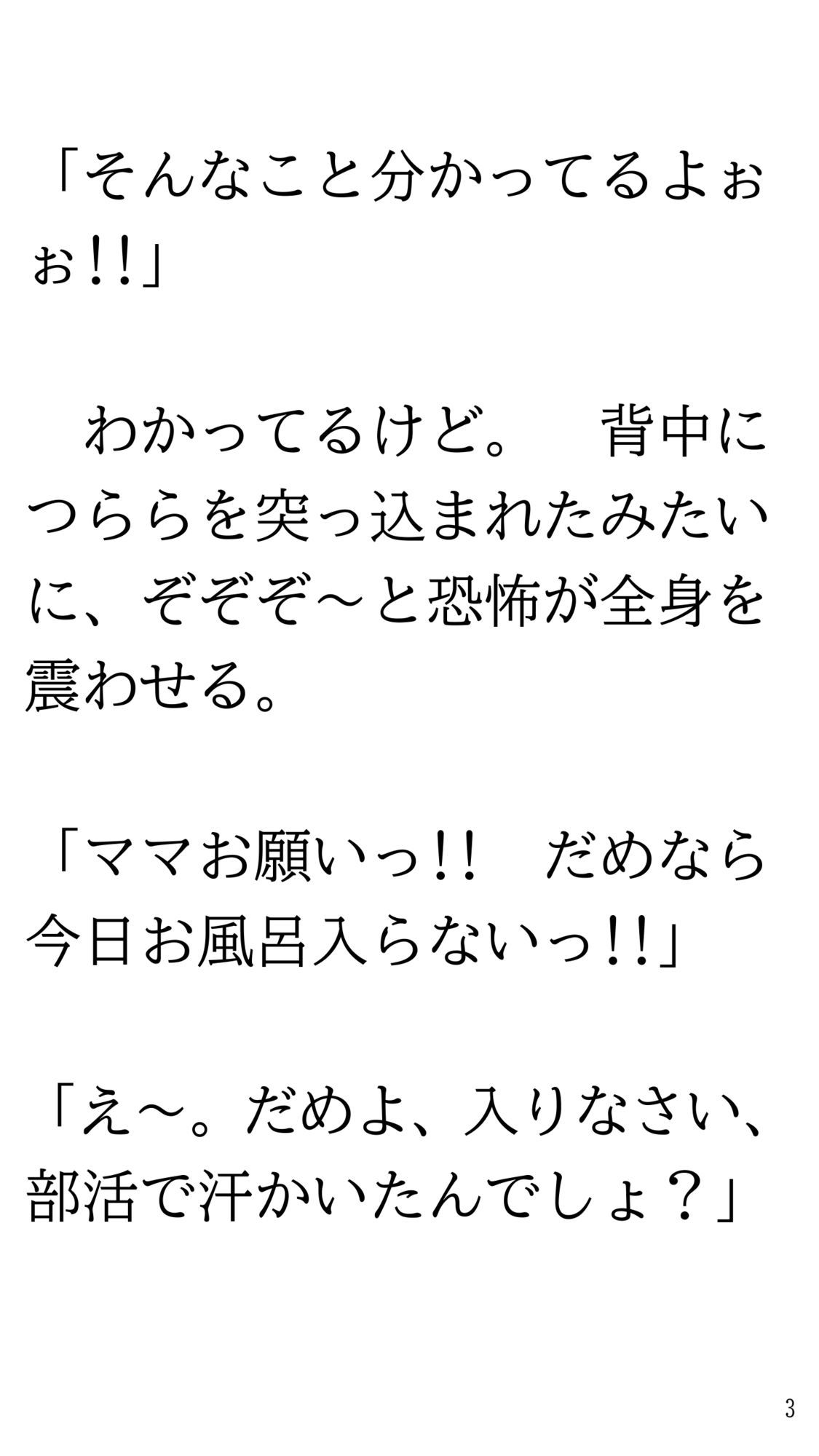 サンプル画像3:ホラー映画見て一人で風呂に入れなくなりママにお願いして一緒に入ってもらう話。(逆アリス重工) [d_695006]