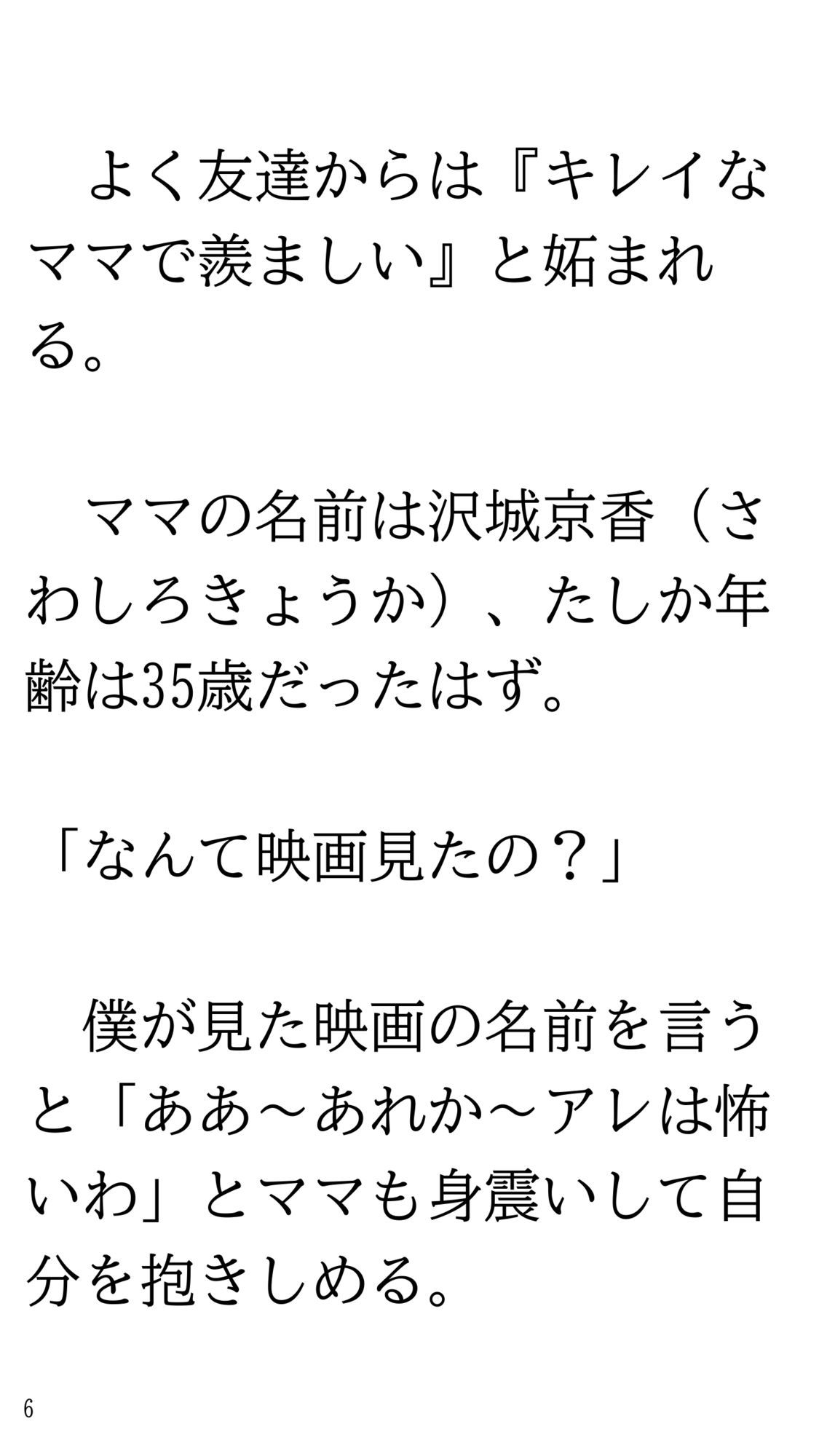 【無料エロ漫画】ホラー映画見て一人で風呂に入れなくなりママにお願いして一緒に入ってもらう話。(逆アリス重工) d_695006