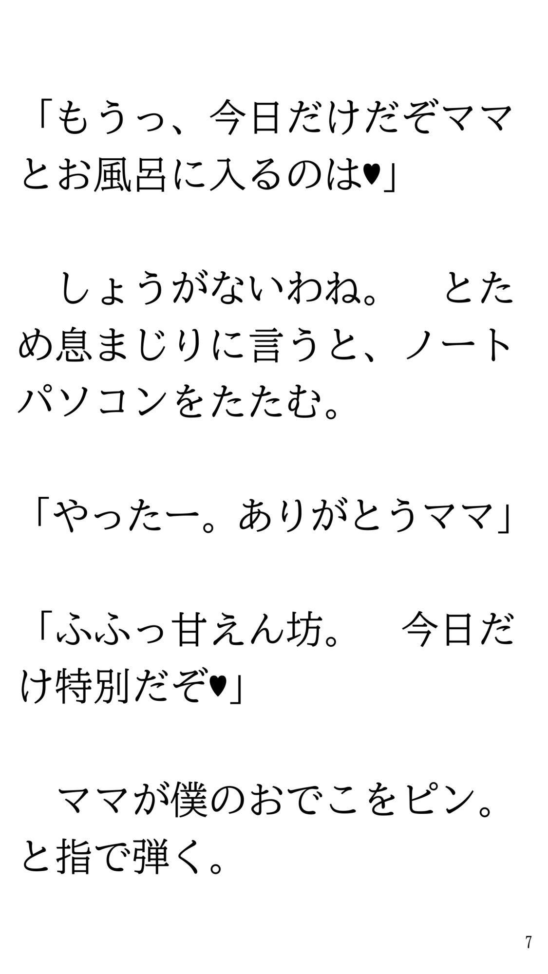 【無料エロ漫画】ホラー映画見て一人で風呂に入れなくなりママにお願いして一緒に入ってもらう話。(逆アリス重工) d_695006