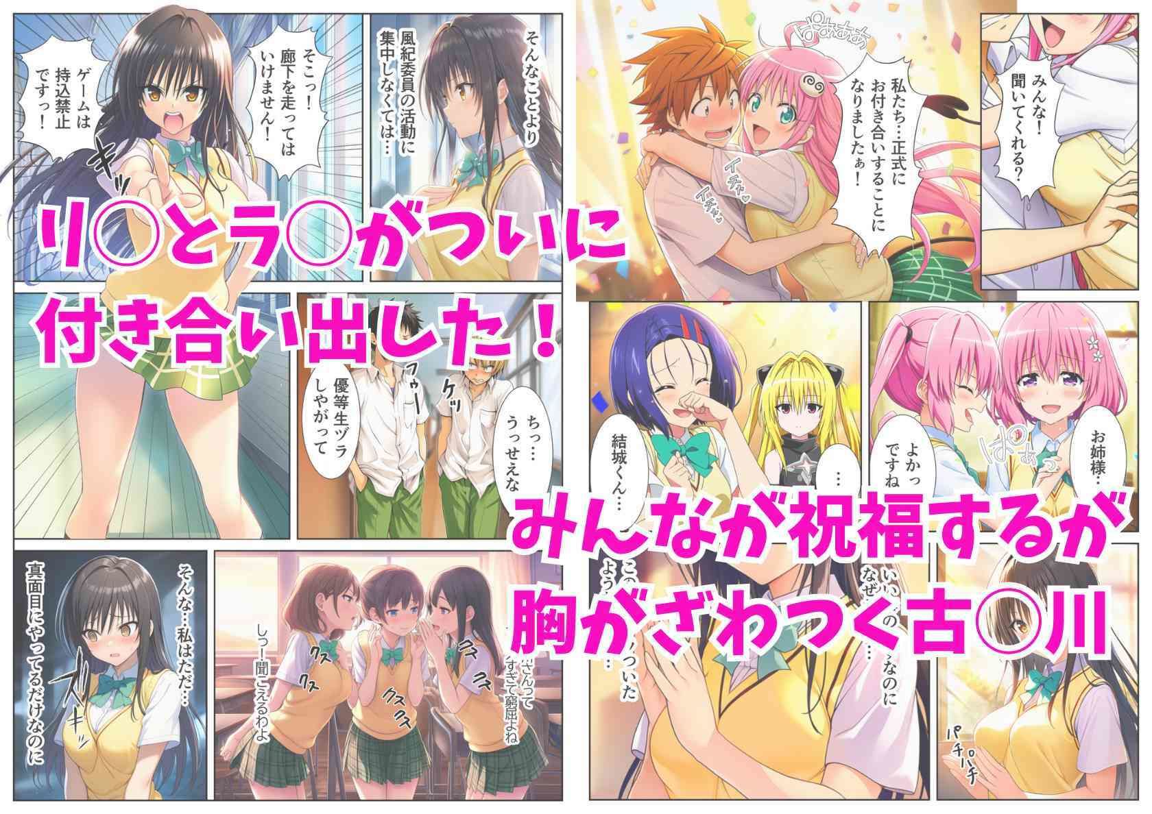 サンプル画像1:古手川唯、悪堕ち！とらぶるヒロインを次々と隷属させる悦楽の風紀委員(シコリの森) [d_695020]