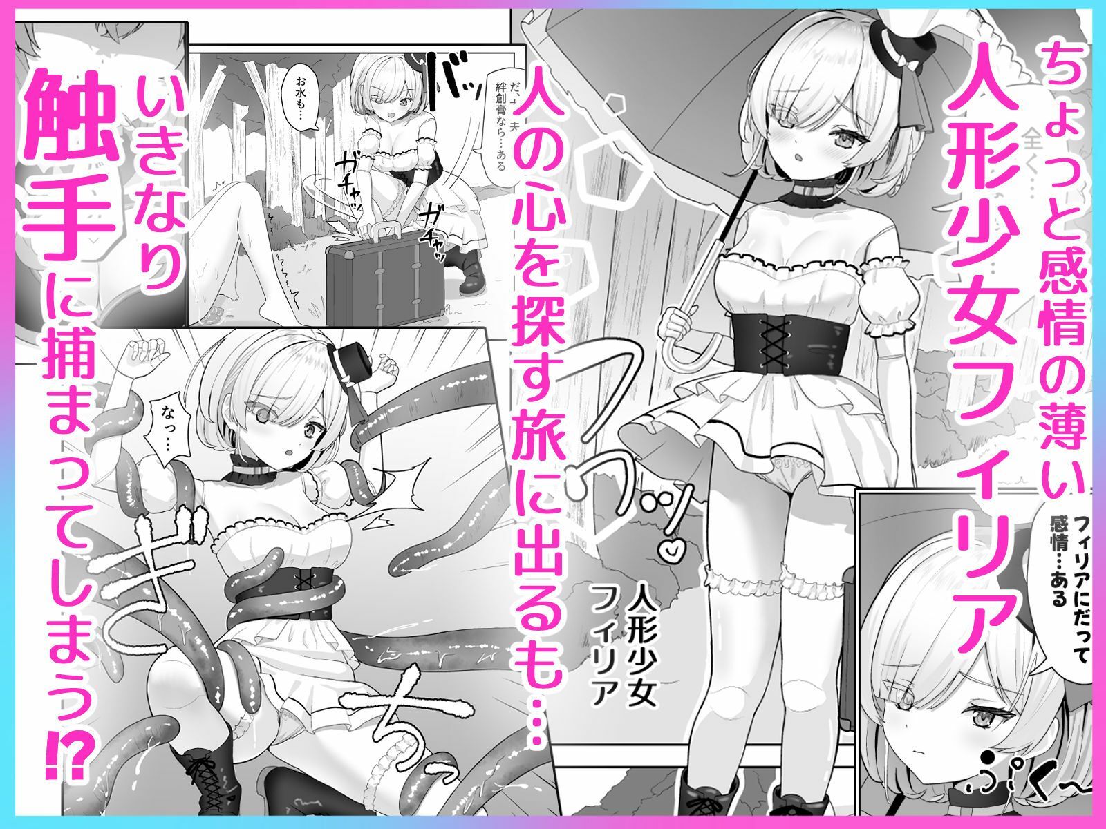 サンプル画像1:無垢な人形少女と強気なサキュバスの百合遊戯(さける豚) [d_695084]