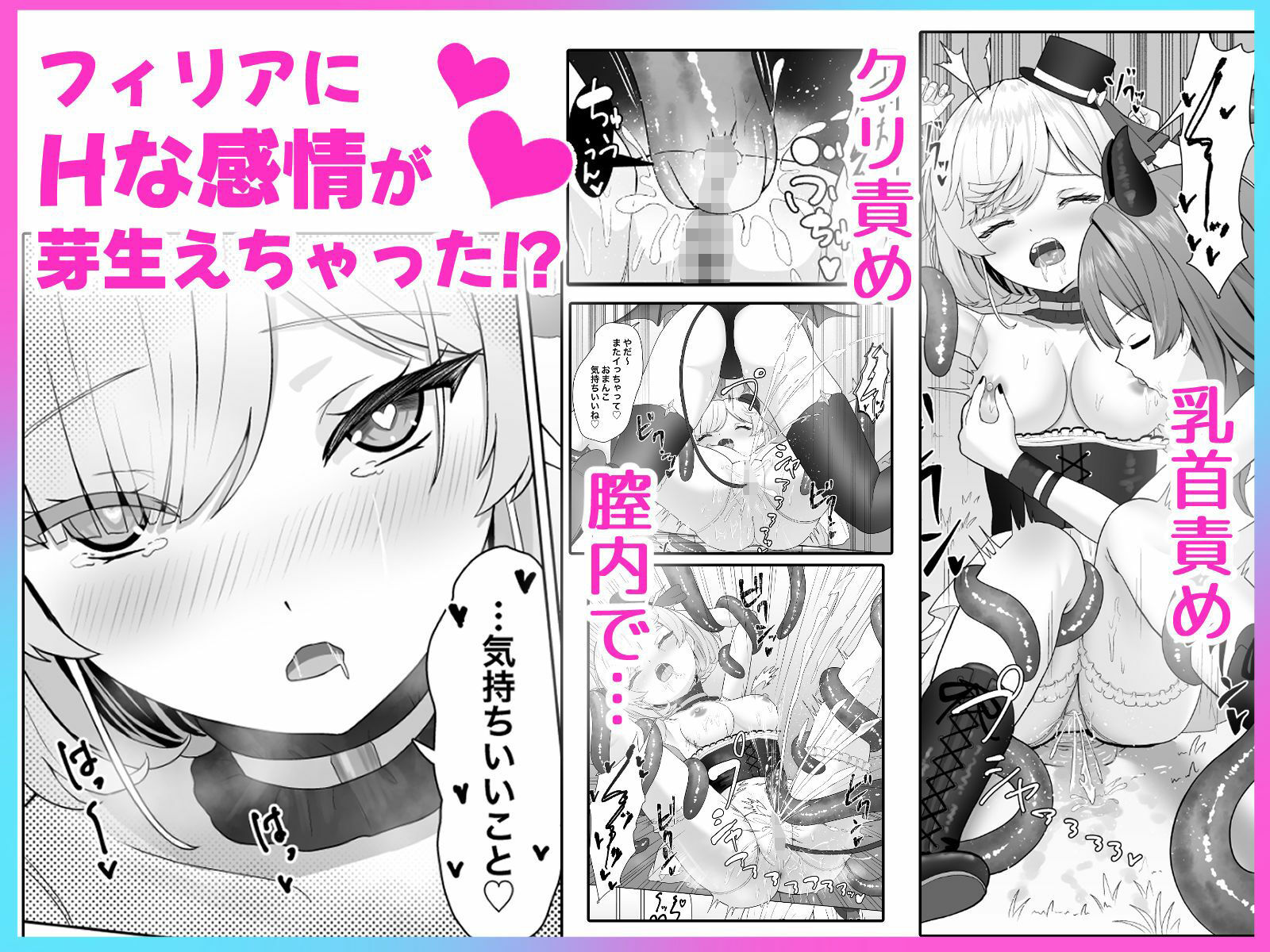 サンプル画像3:無垢な人形少女と強気なサキュバスの百合遊戯(さける豚) [d_695084]