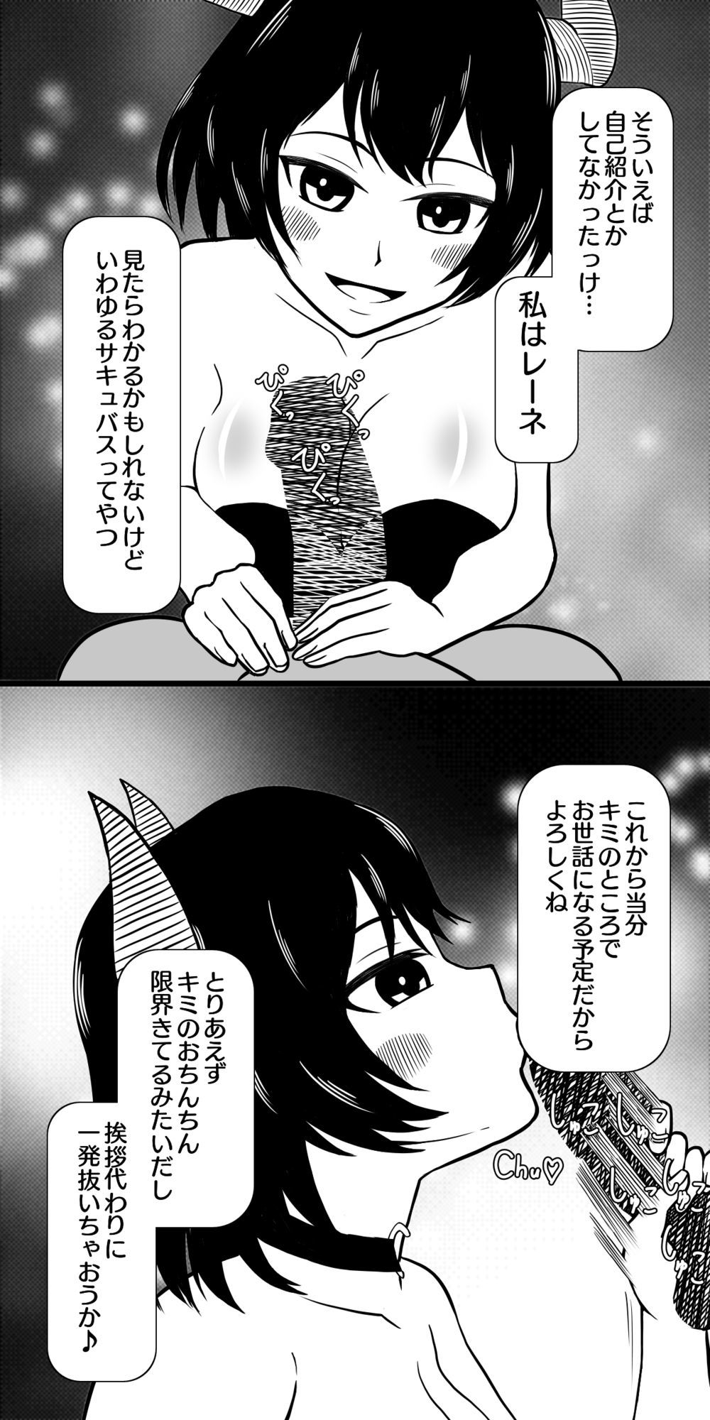 サンプル画像3:サキュバス レーネ  突然やってきたムチムチサキュバスに朝から夜まで搾精されちゃう生活（はーと）(HH) [d_695090]