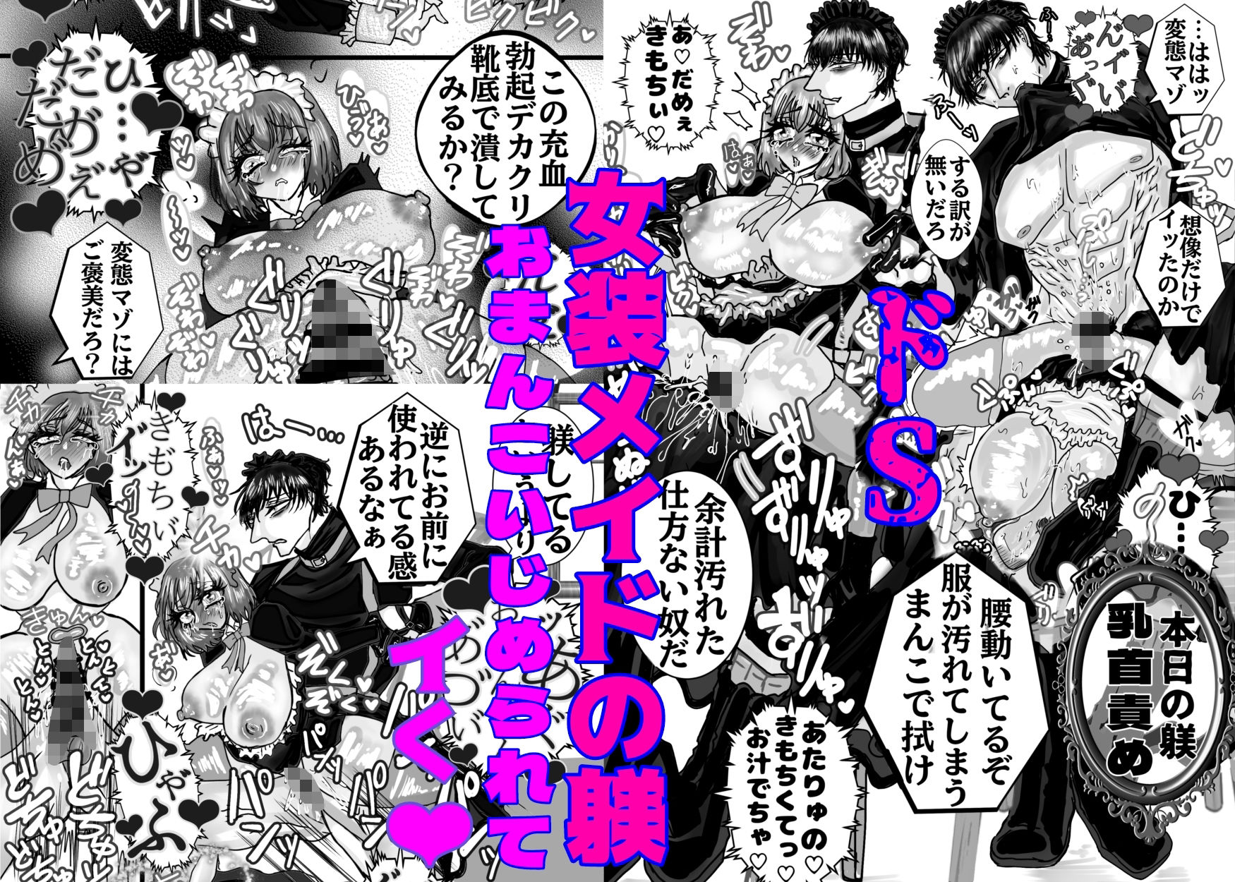 女装メイドの性的躾 無料画像1