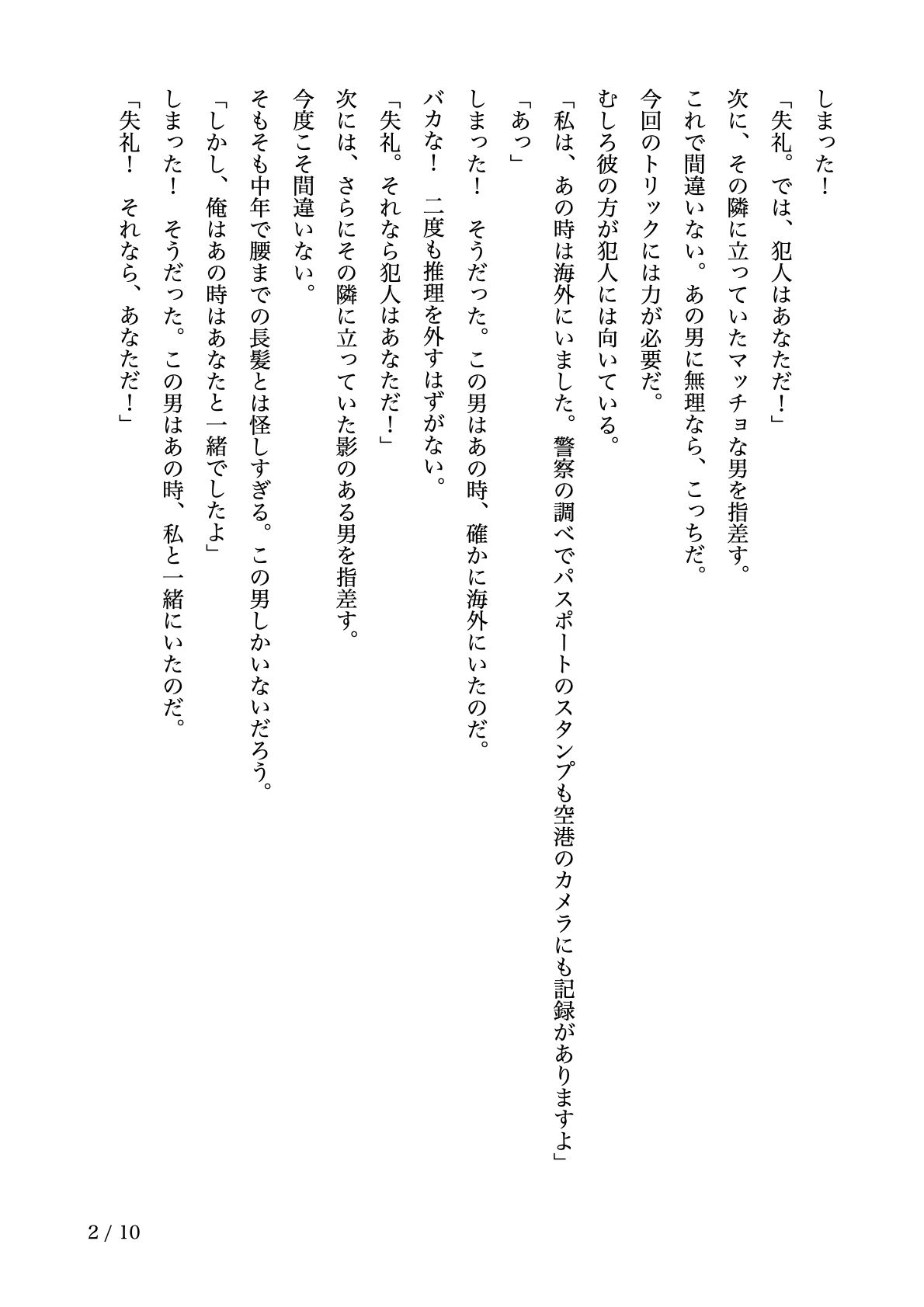 超絶美人名探偵の私は推理の失敗で犯●れる【すぐに抜ける官能小説】 画像2