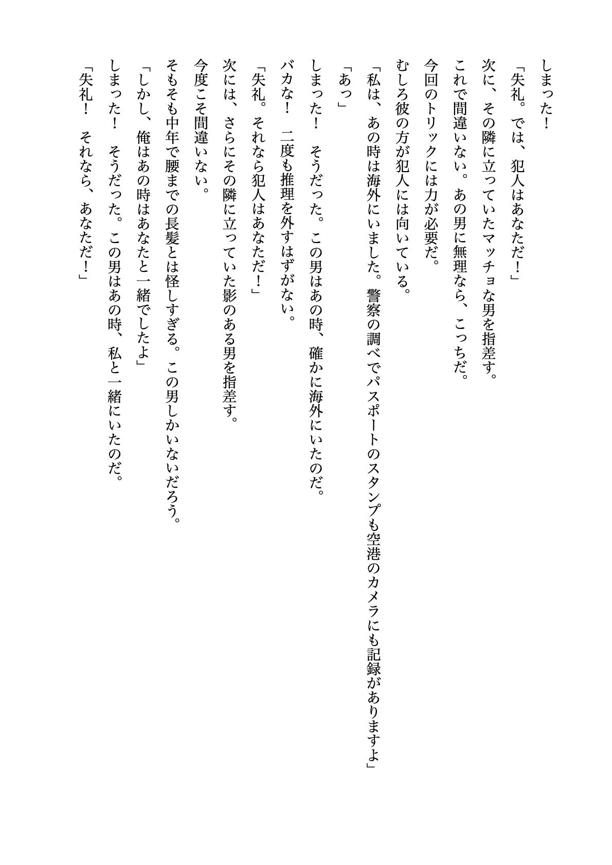 サンプル画像2:超絶美人名探偵の私は推理の失敗で犯●れる【すぐに抜ける官能小説】(tumugiko@novel) [d_695193]