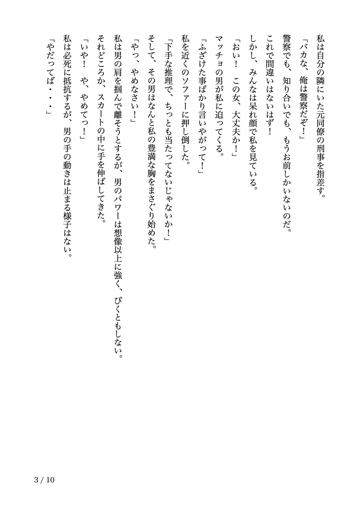 超絶美人名探偵の私は推理の失敗で犯●れる【すぐに抜ける官能小説】 画像3
