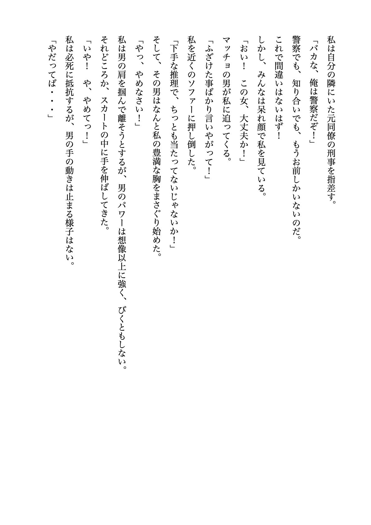 サンプル画像3:超絶美人名探偵の私は推理の失敗で犯●れる【すぐに抜ける官能小説】(tumugiko@novel) [d_695193]