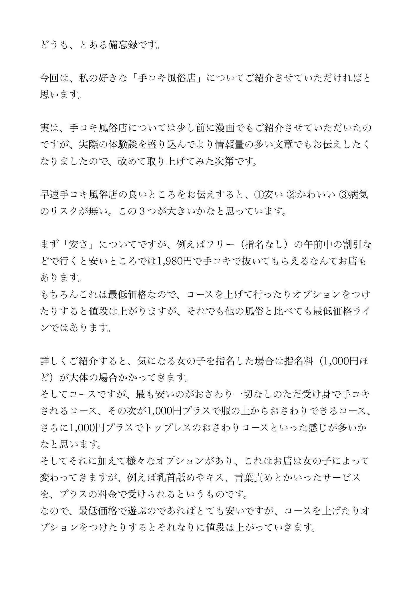 【体験談】手コキ風俗店が最高なのでその魅力を伝えたい【風俗レポ】 画像1