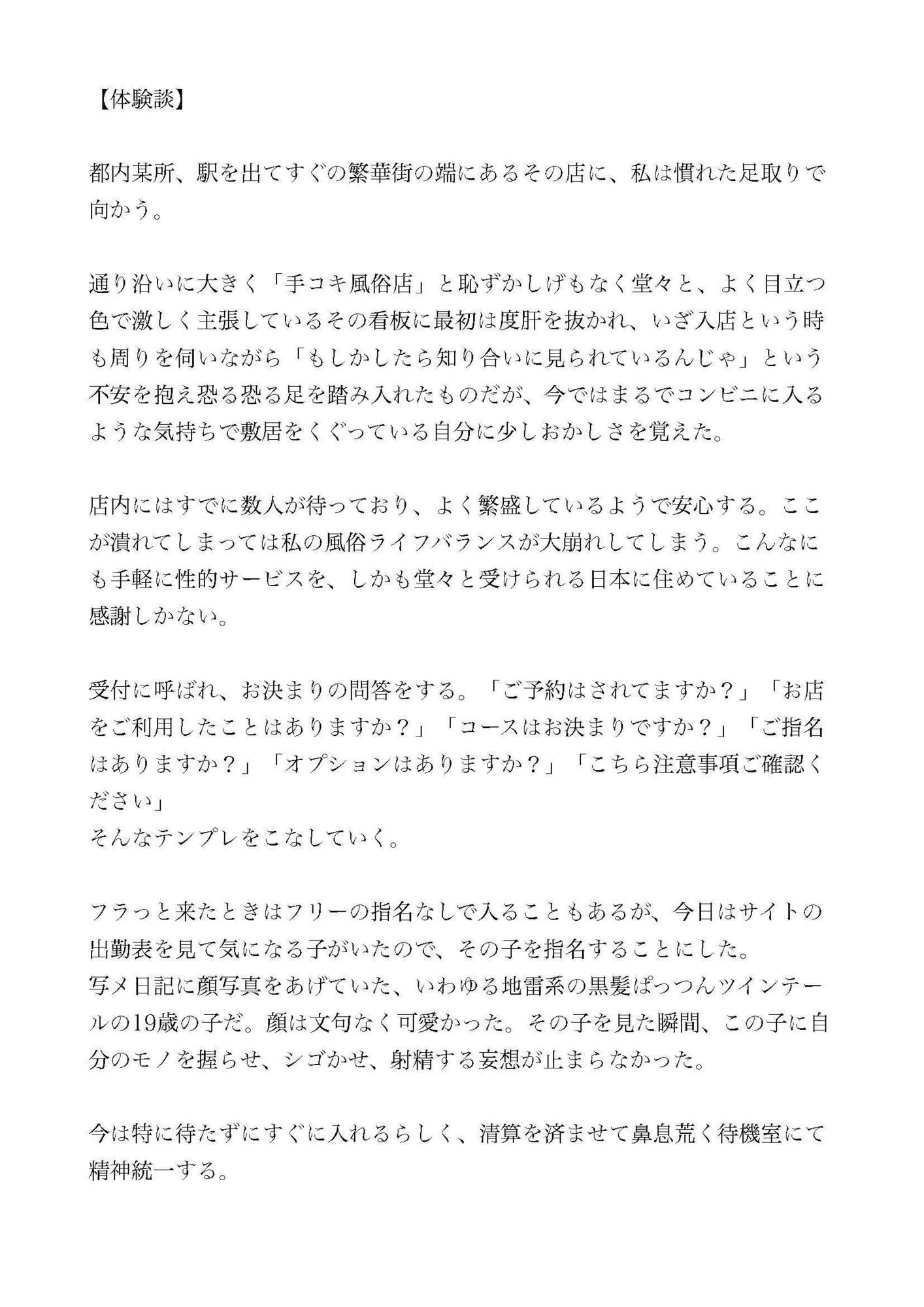 【体験談】手コキ風俗店が最高なのでその魅力を伝えたい【風俗レポ】 画像2