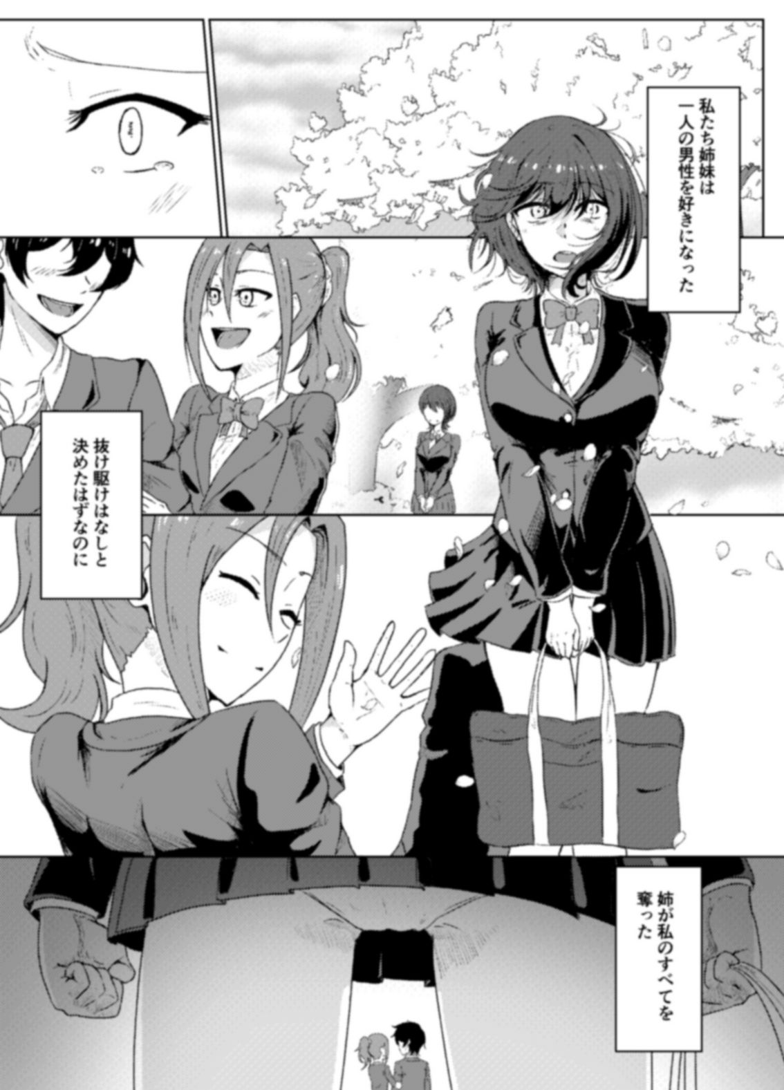 サンプル画像1:姉ときどき妹(たまわ) [d_695281]