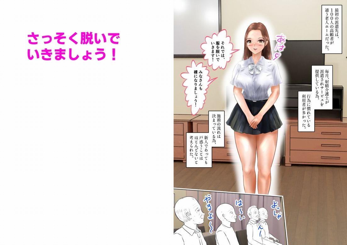 可愛い射精介護士!老人ホームで100人のお爺さんと中出しH! 上巻 画像2